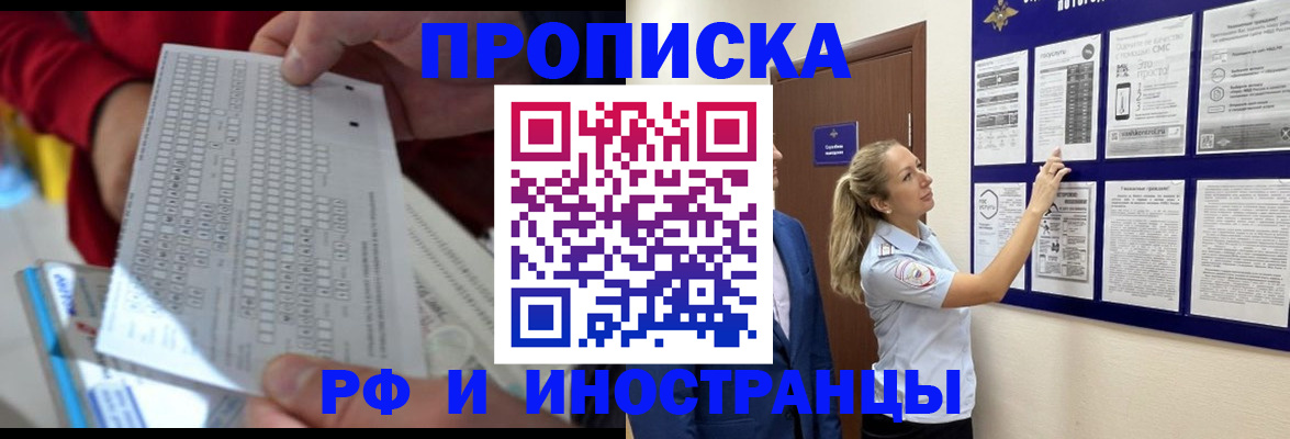 прописка 2025 в Печоре